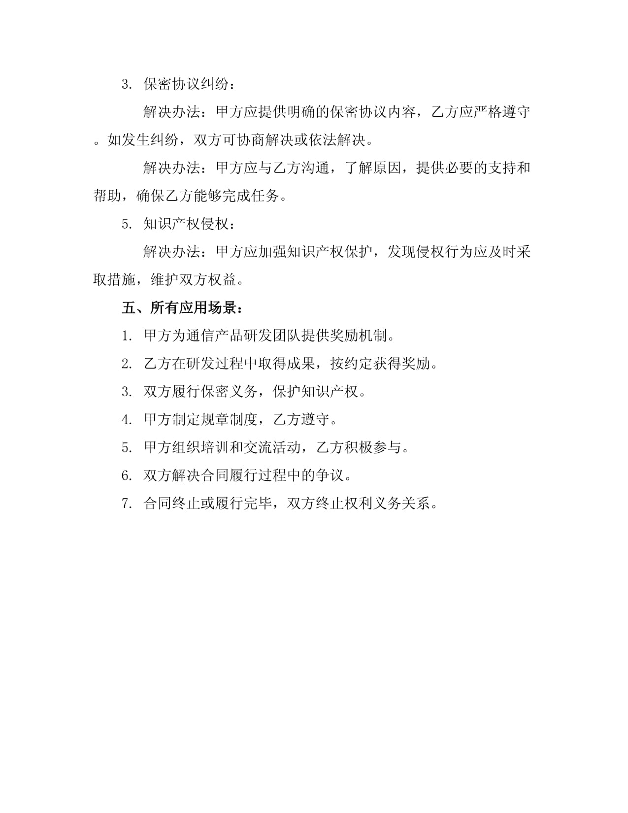 創新驅動，價值共享 構建高效通信產品研發團隊獎勵機制