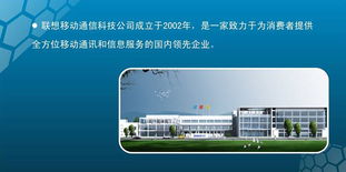 聯(lián)想移動(dòng)通信科技 致力于通訊產(chǎn)品研發(fā)的創(chuàng)新之路